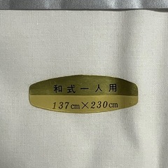 ☆値下げ☆K2501-549 SHIKIBO SHEETS 綿100% 和式一人用 サイズ137cm×230cmの画像
