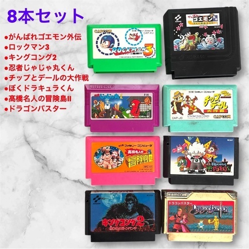 ファミコンソフト❤️8本セット　初代テレビゲーム　レトロ