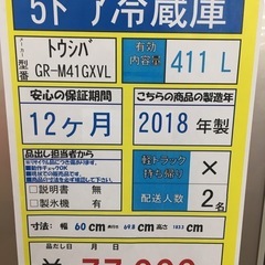 TOSHIBA 5ドア冷蔵庫　411Lの画像