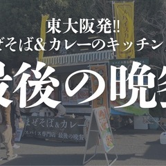 【出店イベント募集】キッチンカー🚚=3