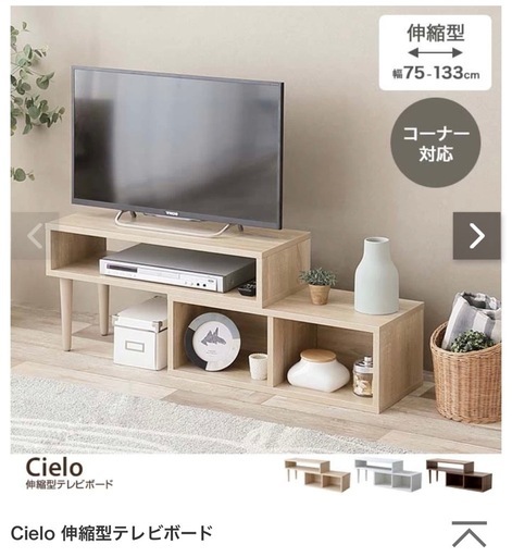 【2/24まで】おしゃれ　ナチュラル テレビ台