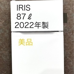 アイリス87ℓ2022年製美品小型冷蔵庫