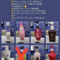 シャンプーetcまとめ売り