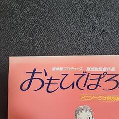 おもいでぽろぽろ ガイドブックの画像