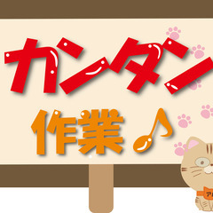 金属製品のピッキング、箱詰め作業
