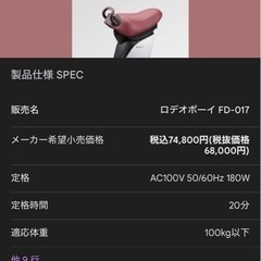 【美品】乗馬マシーンの画像