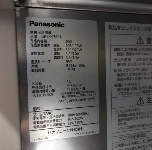 【ゆ.ec】北海道旭川市直接取引歓迎 業務用 パナソニック 縦型冷凍庫（2凍）SRF-K761L 100V 2ドア 490L 2015