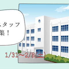 京都で搬入戦士求む！　【1/31～2/8(土)】　特に【1/31...