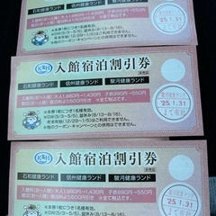 駿河健康ランド 割引券