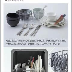 【未使用品】siroca　食洗機　SS-M151の画像