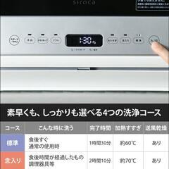 【未使用品】siroca　食洗機　SS-M151の画像
