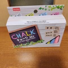 チョーク
