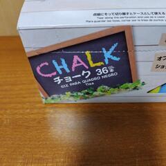 チョークの画像