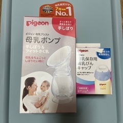 ピジョン　母乳ポンプ　母乳保存用哺乳びんキャップ　