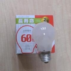 【未使用品】60形　白熱電球　1個