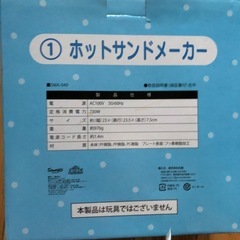 新品シナモン ホットサンドメーカーの画像
