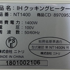 IHクッキングヒーター NT1400 リサイクルショップ札幌 買取本舗 平岸店の画像