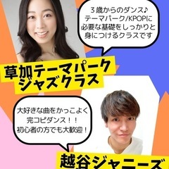 草加 講師は元ディズニーダンサー 新年度無料体験 ダンススクール...