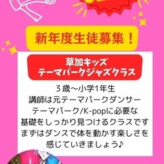 草加 講師は元ディズニーダンサー 新年度無料体験 ダンススクール テーマパーク K-popの画像