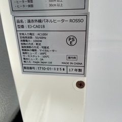 遠赤外線パネルヒーター　ROSSOの画像