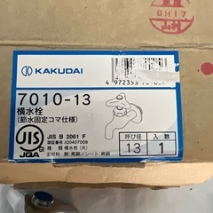 KAKUDAI横水栓（節水固定コマ仕様）　呼び径13mm 7010-13の画像