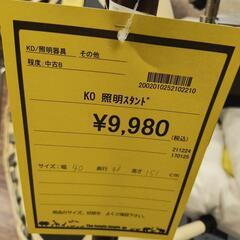 【ジャングルジャングル守口店】照明スタンドの画像