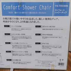 お取引終了しました　山善 コンフォート シャワーチェア 介護兼用浴室イスの画像
