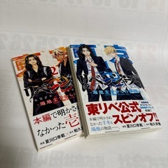 東京リベンジャーズ【全巻】＋ファンブック、場地圭介からの手紙の画像