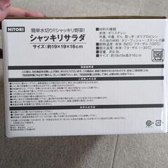 ニトリ　水切りボウル　シャッキリサラダ　NITORIの画像