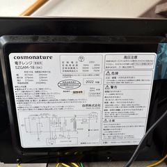 cosmonature 単機能電子レンジ SZGAM-18の画像