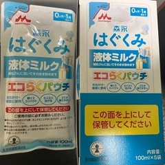 液体ミルク　はぐくみ　エコらくパウチ32袋　