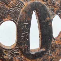 P1216504 光永作 鉄鍔 丸型 波 松紋 武将 馬 時代武具 刀装具 古美術 骨董 彫刻 鉄地の画像