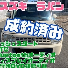 ❗️かわいいラパン❗️シートもおしゃれ✨スズキ　アルトラパン