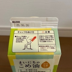 米油　900gの画像