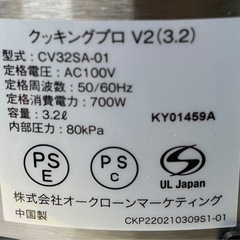 クッキングプロ V2 CV32SA-01  リサイクルショップ札幌 買取本舗 平岸店の画像