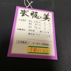 未使用品　喪服セットの画像