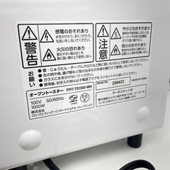 ★ジモティ割あり★   パンパシフィック　オーブントースター　クリーニング済み SJ8486の画像