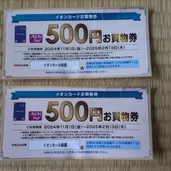 イオンモール鈴鹿の500円買い物券