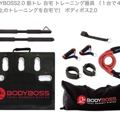 BODYBOSS2.0 筋トレ 自宅 トレーニング器具 〔１台で４０種目以上のトレーニングを自宅で〕 ボディボス2.0の画像