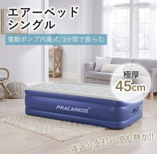 エアーベッド、エアベッド、エアマット、エアーマット