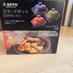SOTOスモークポットCoro(つばき)