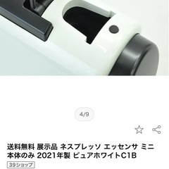 ネスプレッソエッセンサミニの画像