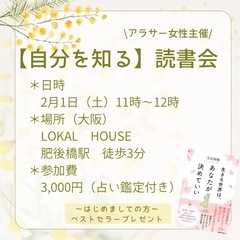 2/1（土）自分を知る読書会〜占い鑑定付き〜