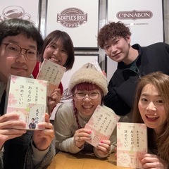 2/1（土）自分を知る読書会〜占い鑑定付き〜 - メンバー募集