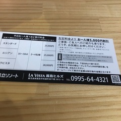 ラビスタ霧島ヒルズ　　割引券2枚の画像