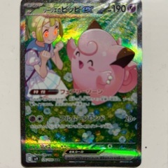 リーリエのピッピexSAR ポケモンカード