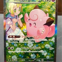 リーリエのピッピexSAR ポケモンカード