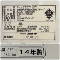 【美品‼️】コロナ 2014年製 ~20畳用 石油ファンヒーター ストーブ 暖房器具 パールホワイト♪の画像
