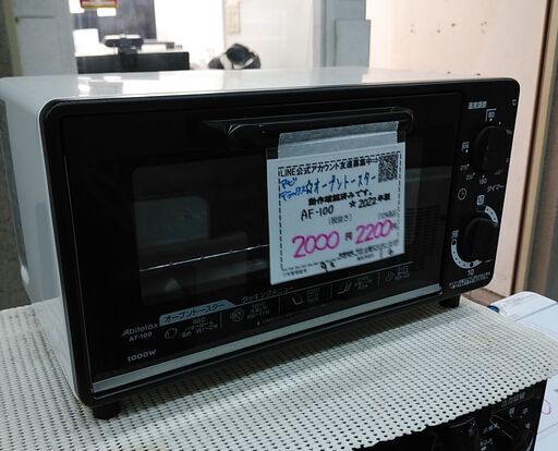 品質保証☆配達有り！2000円(税抜き）アビテラックス オーブントースター 2022年製