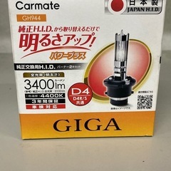 カーメイト　GIGA 純正交換用　HIDバルブ　D4  リサイク...